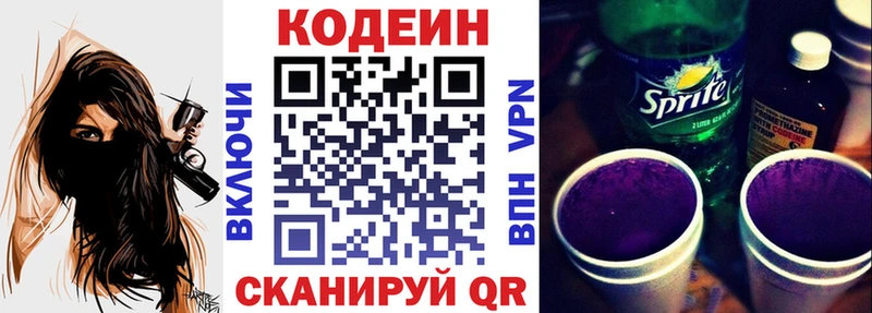 Кодеиновый сироп Lean напиток Lean (лин)  Фокино 