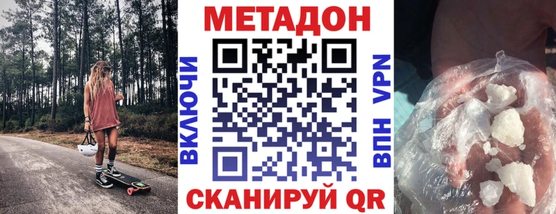 Метадон кристалл  нарко площадка наркотические препараты  Фокино 